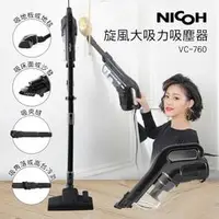 在飛比找PChome商店街優惠-【日本NICOH】旋風大吸力有線吸塵器-HEPA(VC-76