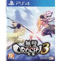 在飛比找蝦皮購物優惠-PS4 無雙 Orochi 蛇魔 3 Orochi3 大蛇 