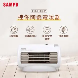 【SAMPO 聲寶】迷你陶瓷電暖器(HX-FD06P)