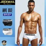 JOCKMAIL 性感網眼透氣低腰透氣三角褲 JM 319 LOW RISE BRIEF WITH BREATHABLE MESH