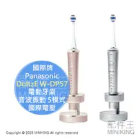 在飛比找蝦皮購物優惠-日本代購 Panasonic 國際牌 Doltz 電動牙刷 