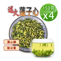 在飛比找ETMall東森購物網優惠-【蔘大王】退火蓮子心（150gX4）降火氣回甘止渴 無咖啡因