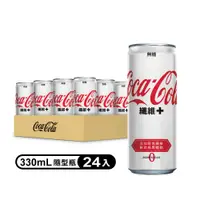 在飛比找PChome24h購物優惠-可口可樂 纖維+ 易開罐330ml (24入x2箱)