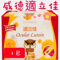 在飛比找蝦皮購物優惠-現貨(60包)威德適立佳 WEIDER 葉黃素 玉米黃素 植