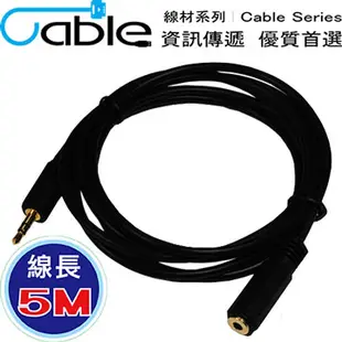 Cable 3.5立體公-3.5立體母鍍金頭音源線 5M(3.5PS05)