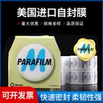 ❤VSE3❤進口正品美國PARAFILM實驗室封口膜PM996 10CM*38M酒瓶封瓶膜