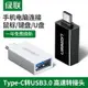 綠聯otg轉接頭type-c轉usb3.0安卓通用tpc平板接優u盤數據轉換器適用于oppor17華為p30vivo蘋果電腦小米8手機