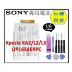 台灣現貨★送工具+小拉膠 SONY XA2 內置零件 LIP1654ERPC (通用 L2/L3 H4331)