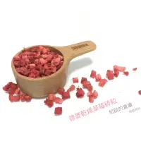 在飛比找蝦皮購物優惠-【松鼠的倉庫】德麥 乾燥草莓碎粒  覆盆子碎粒 乾燥水果粒分