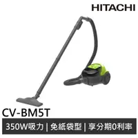 在飛比找蝦皮商城優惠-HITACHI 日立 350W免紙袋型吸塵器 CVBM5T