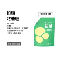 在飛比找淘寶網優惠-「若飯出品」若糖零卡糖代糖零卡赤蘚糖醇200g/包