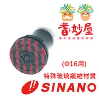 在飛比找PChome24h購物優惠-耆妙屋 SINANO日本製手杖止滑套(Φ16用)