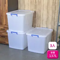 在飛比找PChome24h購物優惠-聯府厚款滑輪整理箱137L(3入)衣物收納箱1500