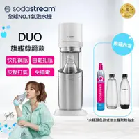 在飛比找ETMall東森購物網優惠-Sodastream DUO 快扣機型氣泡水機(太空黑)