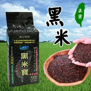 黑米寶 台灣黑糙米 -600g/包 (3折)