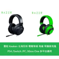 在飛比找蝦皮購物優惠-【RAZER 雷蛇】 Kraken 北海巨妖 耳機麥克風 電