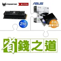 在飛比找AUTOBUY購物中心優惠-☆自動省★ 宏碁 Predator GM7000 2TB M