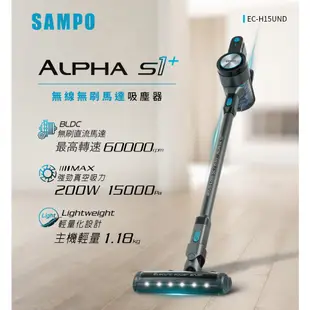 SAMPO聲寶 Alpha S1+無線無刷馬達吸塵器 EC-H15UND