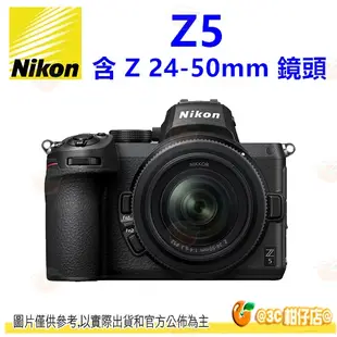 可分期 Nikon Z5 24-50mm BODY KIT 全片幅微單眼相機 全幅 機身  平輸水貨 一年保固