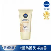 在飛比找屈臣氏網路商店優惠-NIVEA 妮維雅 妮維雅三重防護輕透防曬凝乳 彈潤保水 黃