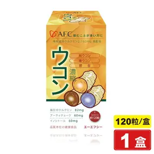 日本AFC 基底/其他系列 三色薑黃 120粒( 優於日本紅薑黃先生 ) 專品藥局【2006996】