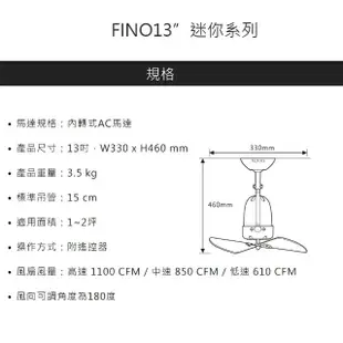 【芬朵VENTO】13吋吊扇+遙控器 110V迷你系列 13FINO霧白馬達(小空間/空調扇/迷你扇/可調角度)