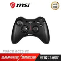 在飛比找PChome24h購物優惠-MSI 微星 GC20 Force PC 手機搖桿 震動手把