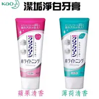 在飛比找蝦皮購物優惠-【🧸QIAO SHOP】日本 KAO 花王 潔垢淨白牙膏 1