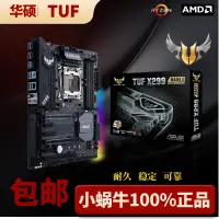 在飛比找露天拍賣優惠-盒裝Asus/華碩 TUF X299 MARK 2英特爾服務