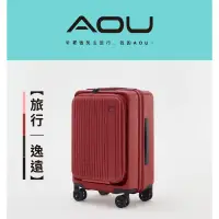 在飛比找蝦皮購物優惠-AOU 微笑旅行 旅行逸遠系列 前開式登機箱 行李箱 前開擴
