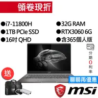 在飛比找蝦皮商城優惠-MSI 微星 Creator Z16 A11UE-058TW