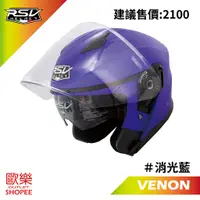 在飛比找蝦皮購物優惠-RSV VENON  平藍 半罩 內置墨鏡 3/4 階梯式鐵