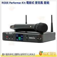 在飛比找Yahoo!奇摩拍賣優惠-RODE RODELink Performer Kit 無線