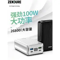 在飛比找ETMall東森購物網優惠-zendure征拓SuperTank移動電源100W快充27