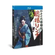 1973 new Female Yakuza Tale Blu-Ray Free Region English Subtitles Box