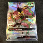 POKéMON TCG 神奇寶貝 寶可夢 PTCG 爆肌蚊GX 色違