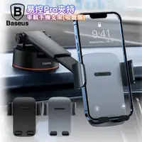 在飛比找momo購物網優惠-【BASEUS】倍思 鋁合金 易控Pro夾持式車載 車用手機