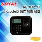昌運監視器 SOYAL AR-837-EL EM/MIFARE雙頻液晶顯示QRCODE辨識門禁控制器 門禁讀卡機