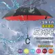 【樂邦】雙色雙層C型反向雨傘 免手持 大傘面 反向傘 反折傘 晴雨傘 8骨