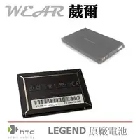 在飛比找樂天市場購物網優惠-【$299免運】葳爾洋行 Wear HTC BA S420【