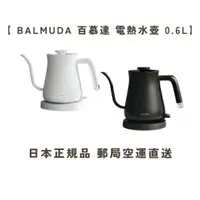 在飛比找蝦皮購物優惠-【現貨】BALMUDA 百慕達 K07A 白色/黑色 電熱水