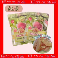 在飛比找蝦皮購物優惠-台灣（新鮮）頂級水蜜桃乾 買10送1