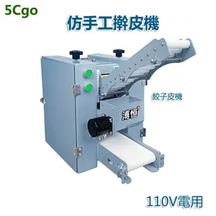 5Cgo 餃子皮機商用全自動小型仿手工搟皮壓包子皮機器雲吞皮餛飩皮尺寸可定制110V 含稅代購