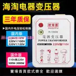 歐帝普變壓器轉換器220V轉110V100V120V 110V轉220V美國日本電壓