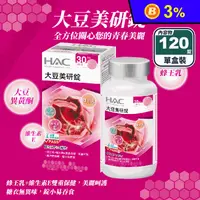 在飛比找生活市集優惠-【永信HAC】大豆美研錠(120錠/瓶) 40%大豆異黃酮 