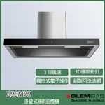 【KIDEA奇玓】GLEM GAS G90M79 掛壁倒T式油煙機 90CM 觸控按鍵 3段風速 LED燈