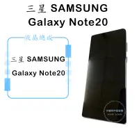 在飛比找蝦皮購物優惠-三星 SAMSUNG Galaxy Note20 原後壓帶框