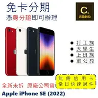 在飛比找樂天市場購物網優惠-Apple iPhone SE 3 (2022) 64G 4