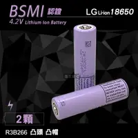 在飛比找ETMall東森購物網優惠-LG 安全認證 凸頭18650充電鋰電池 3400mAh(2