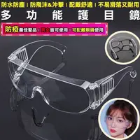 在飛比找蝦皮購物優惠-全新 護目鏡 防飛沫 護目眼鏡 防護眼鏡 防塵眼鏡 防風眼鏡
